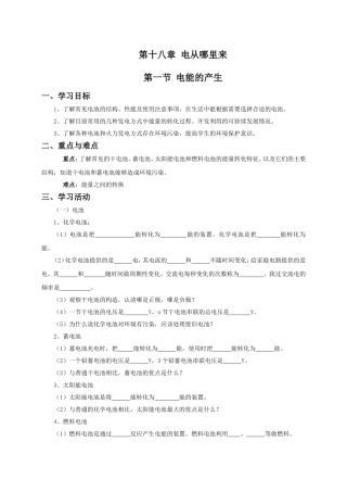 《电能的产生》教案2