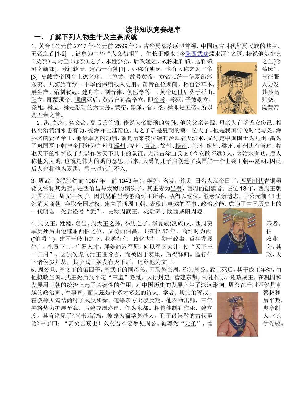 读书知识竞赛题库_第1页