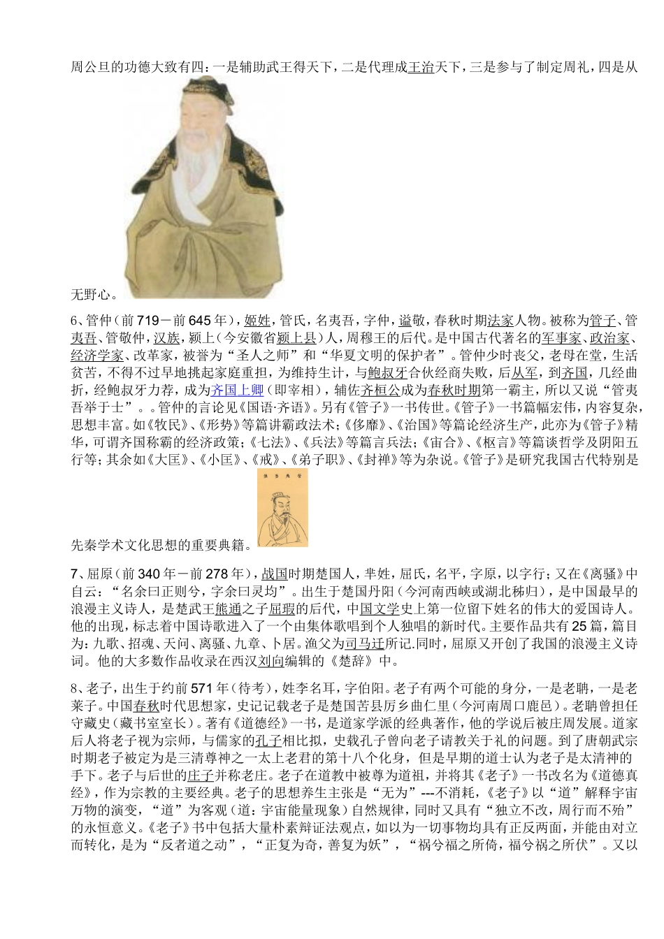 读书知识竞赛题库_第2页