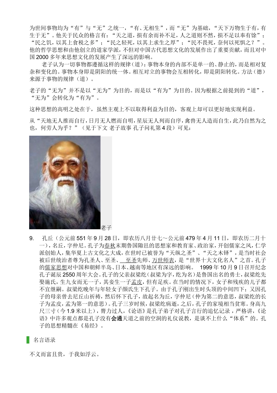 读书知识竞赛题库_第3页