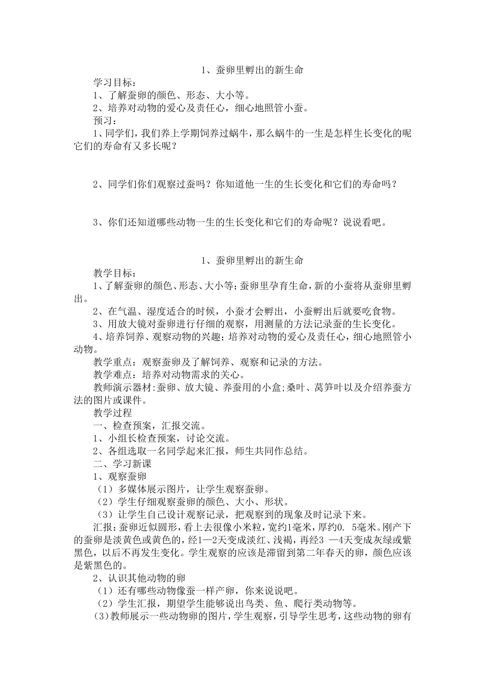 蚕卵里孵出的新生命_第1页