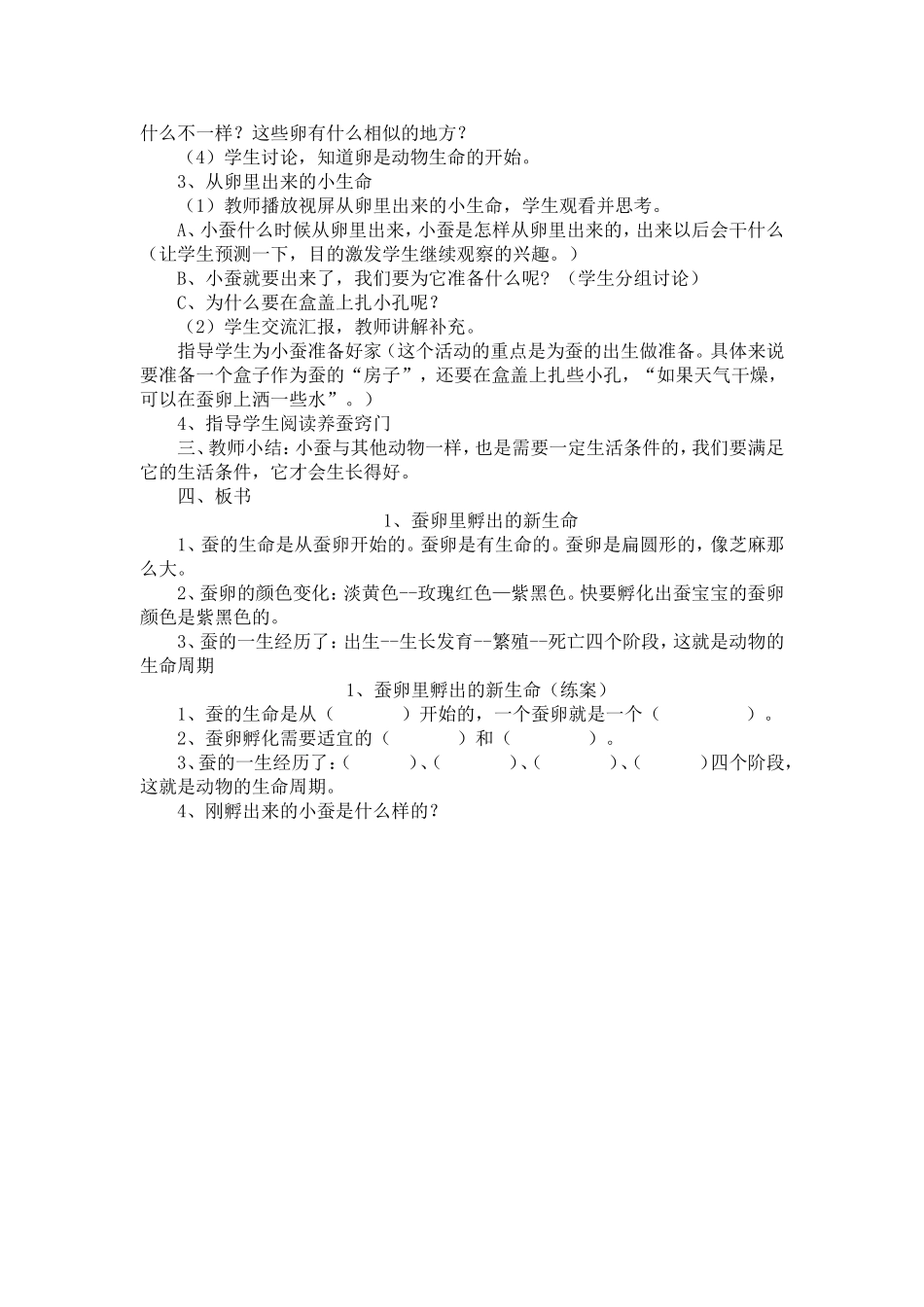 蚕卵里孵出的新生命_第2页