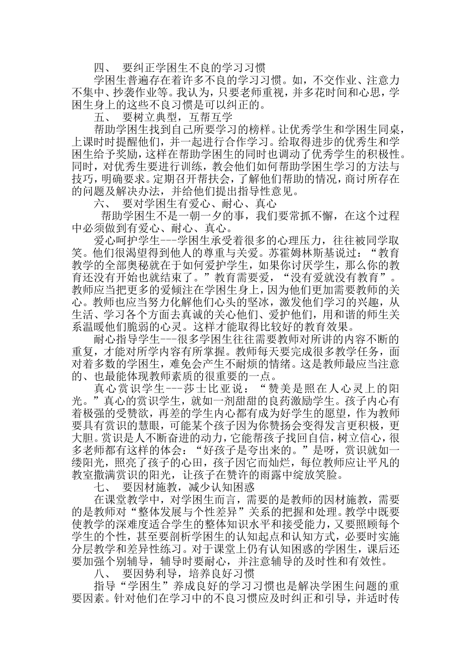 转变教法帮助学困生走出困境1_第2页