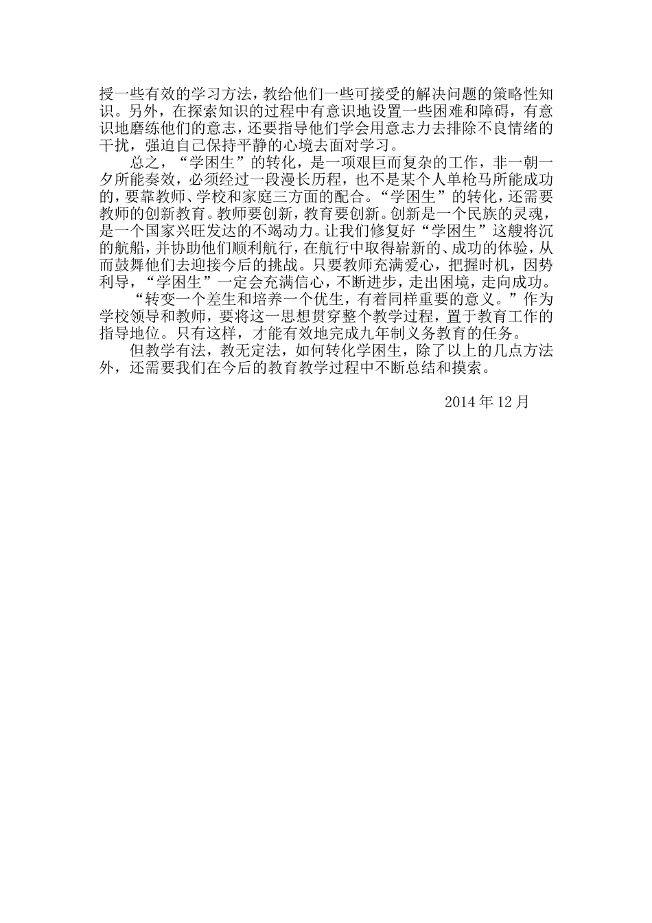 转变教法帮助学困生走出困境1_第3页