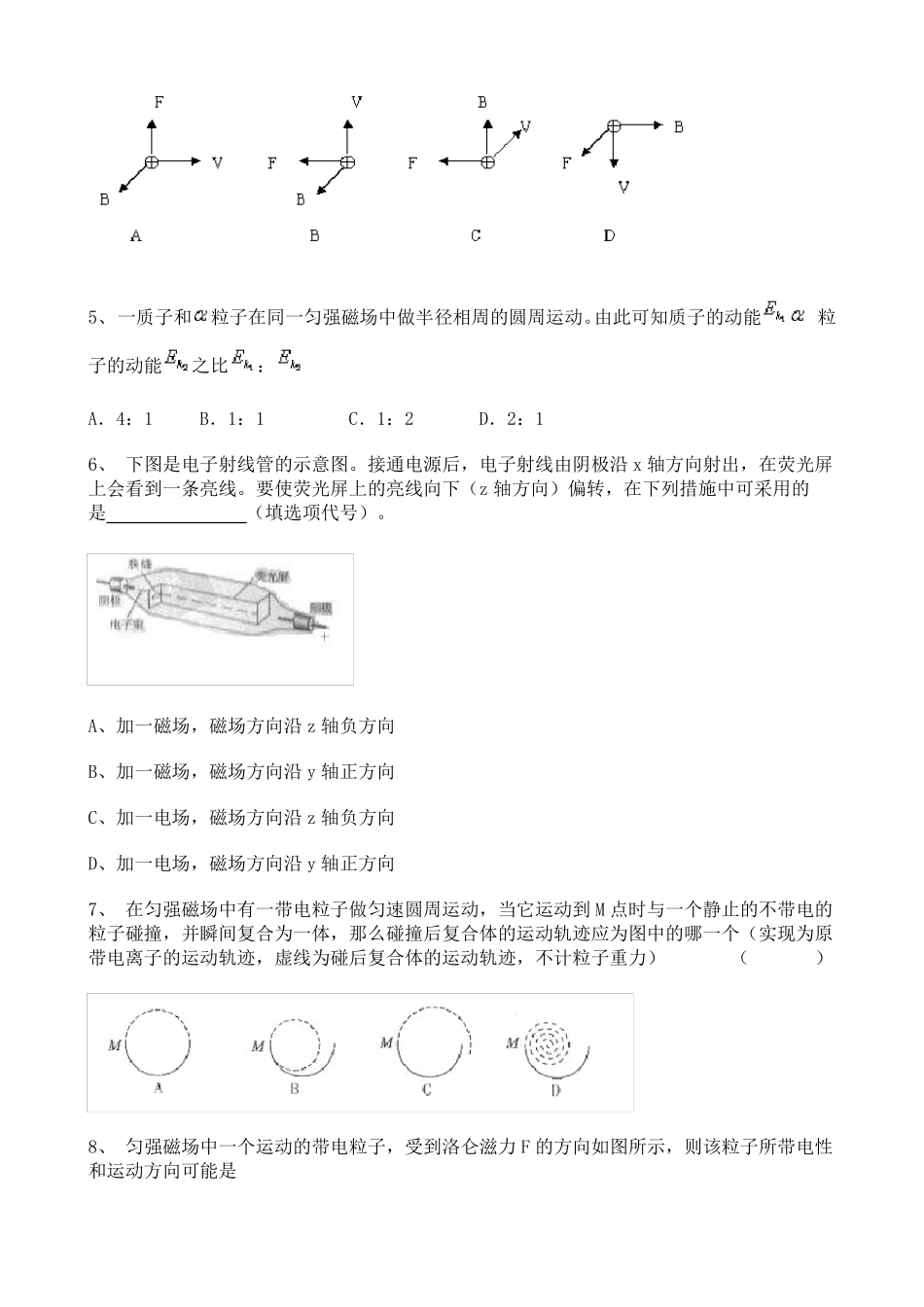 高中物理选修2磁场对运动电荷的作用力选择题专项训练_第2页
