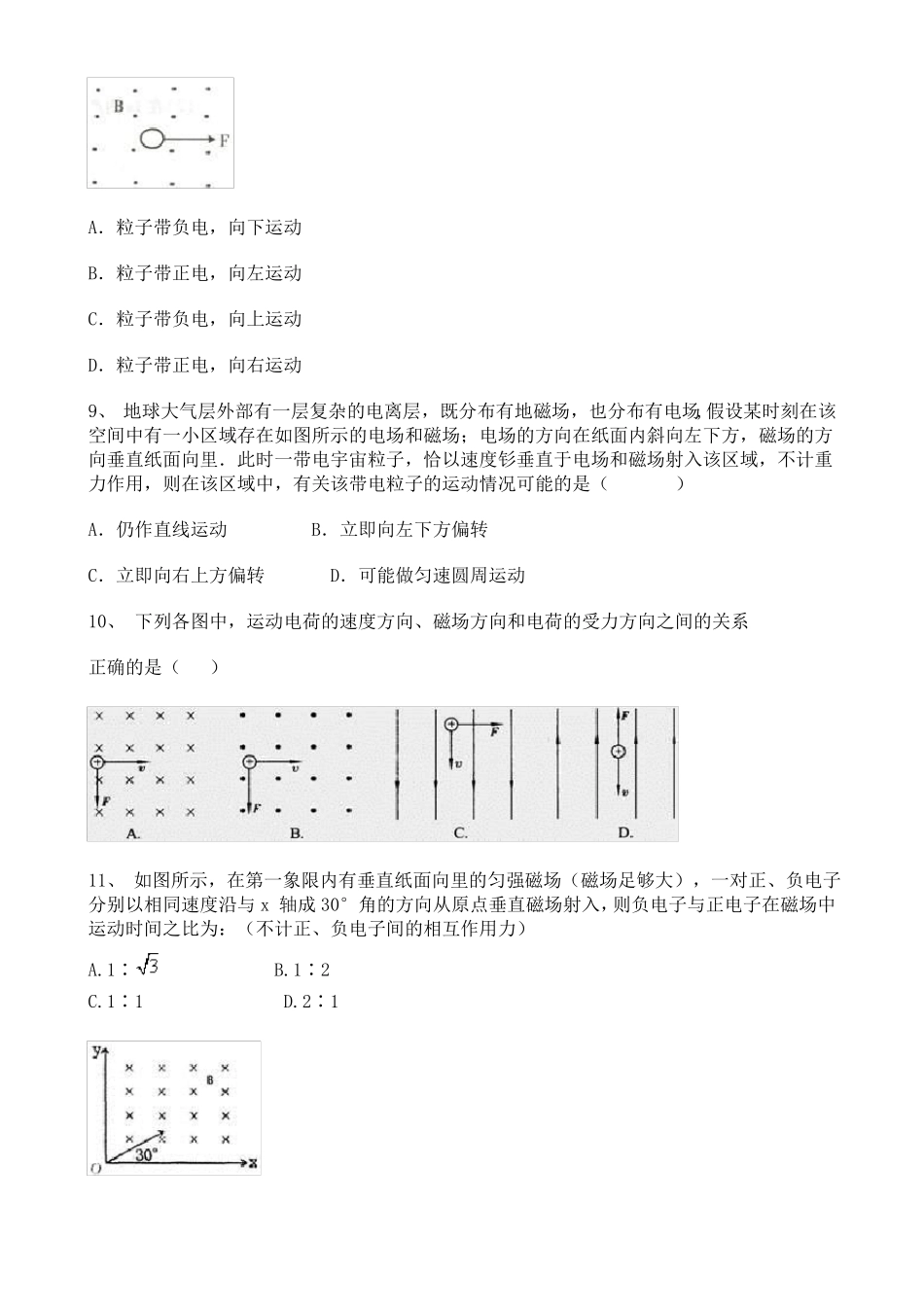 高中物理选修2磁场对运动电荷的作用力选择题专项训练_第3页