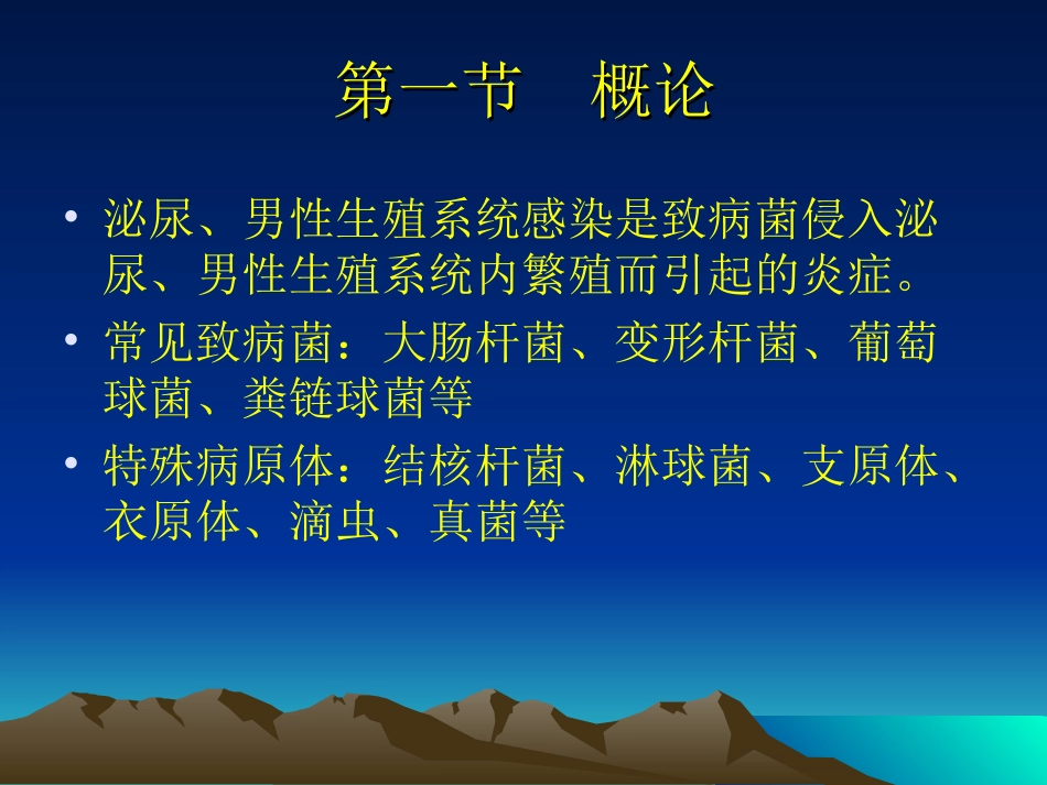 泌尿、男生殖系统感染-胡万里_第2页
