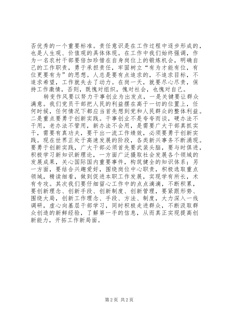 “三提三创”学习心得体会_第2页