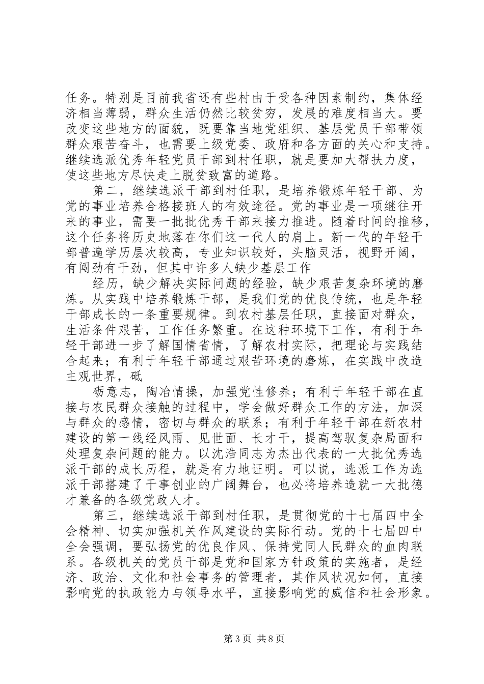 第五批选派干部岗前培训学习心得_第3页