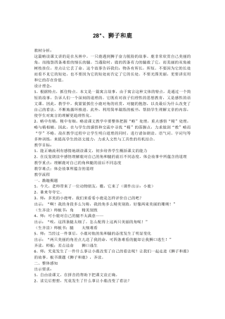 《狮子和鹿》教学设计