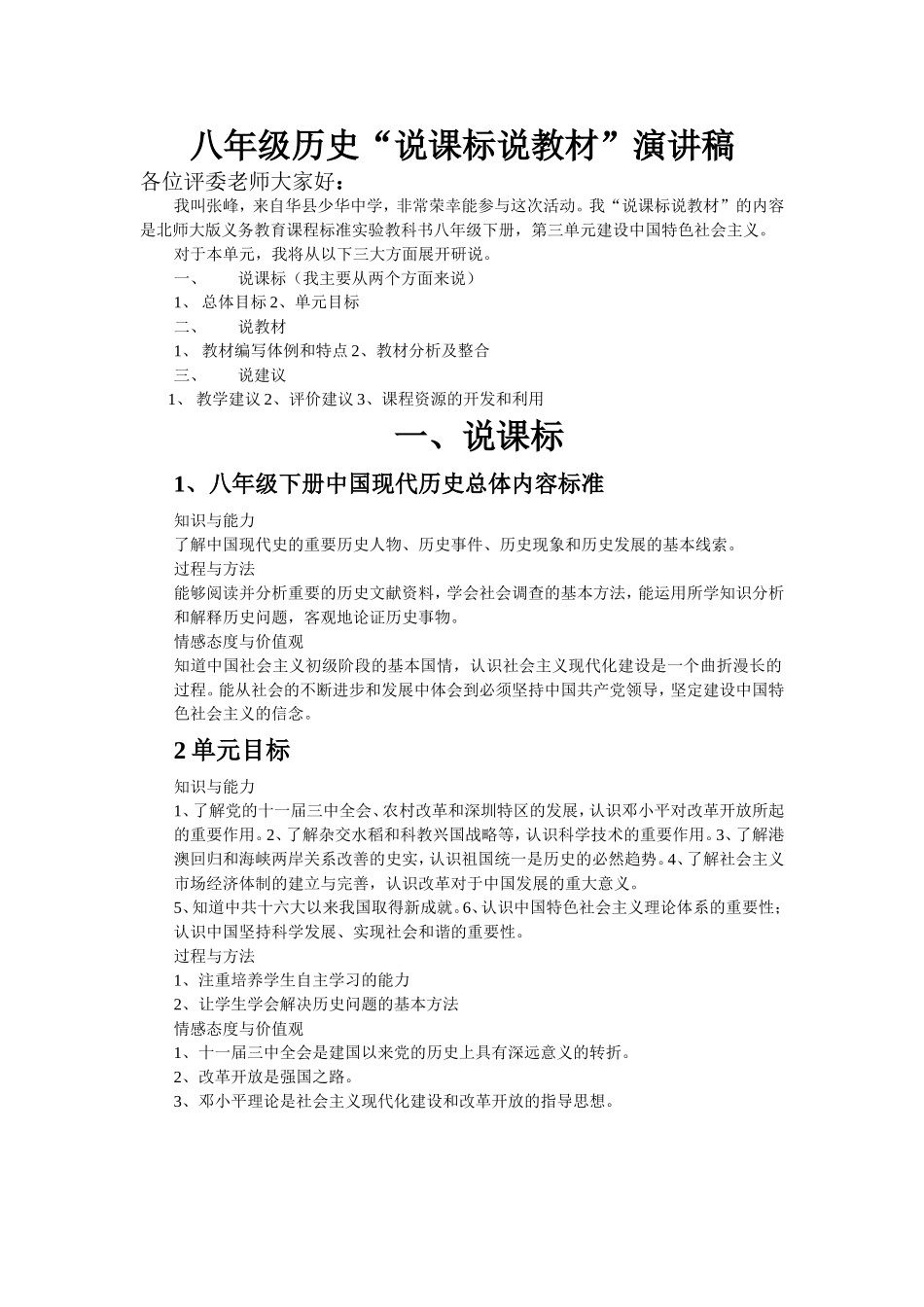 说课标说教材演讲稿MicrosoftWord文档(4)_第1页