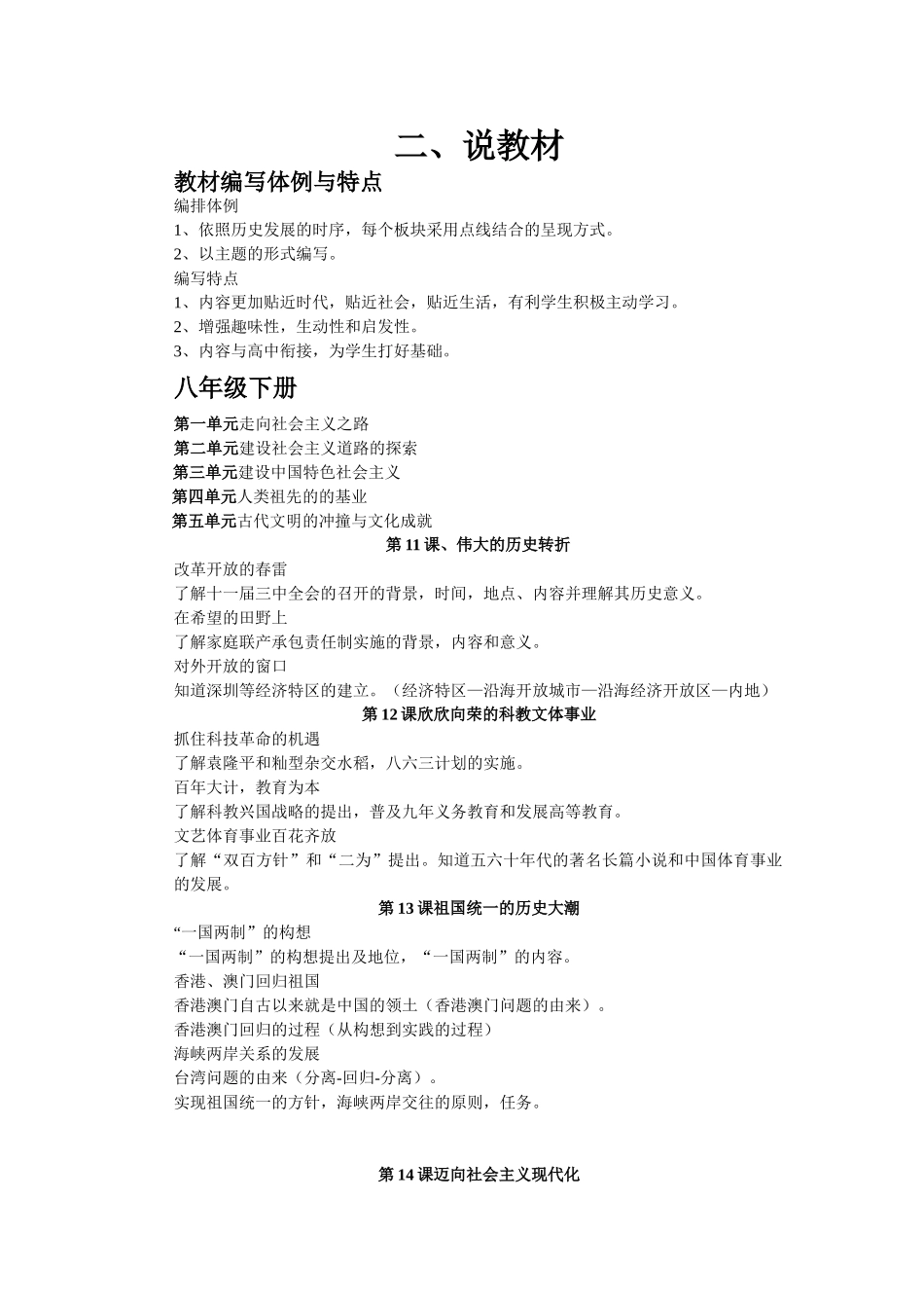 说课标说教材演讲稿MicrosoftWord文档(4)_第2页