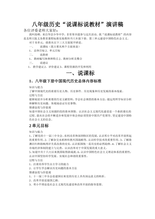 说课标说教材演讲稿MicrosoftWord文档(4)