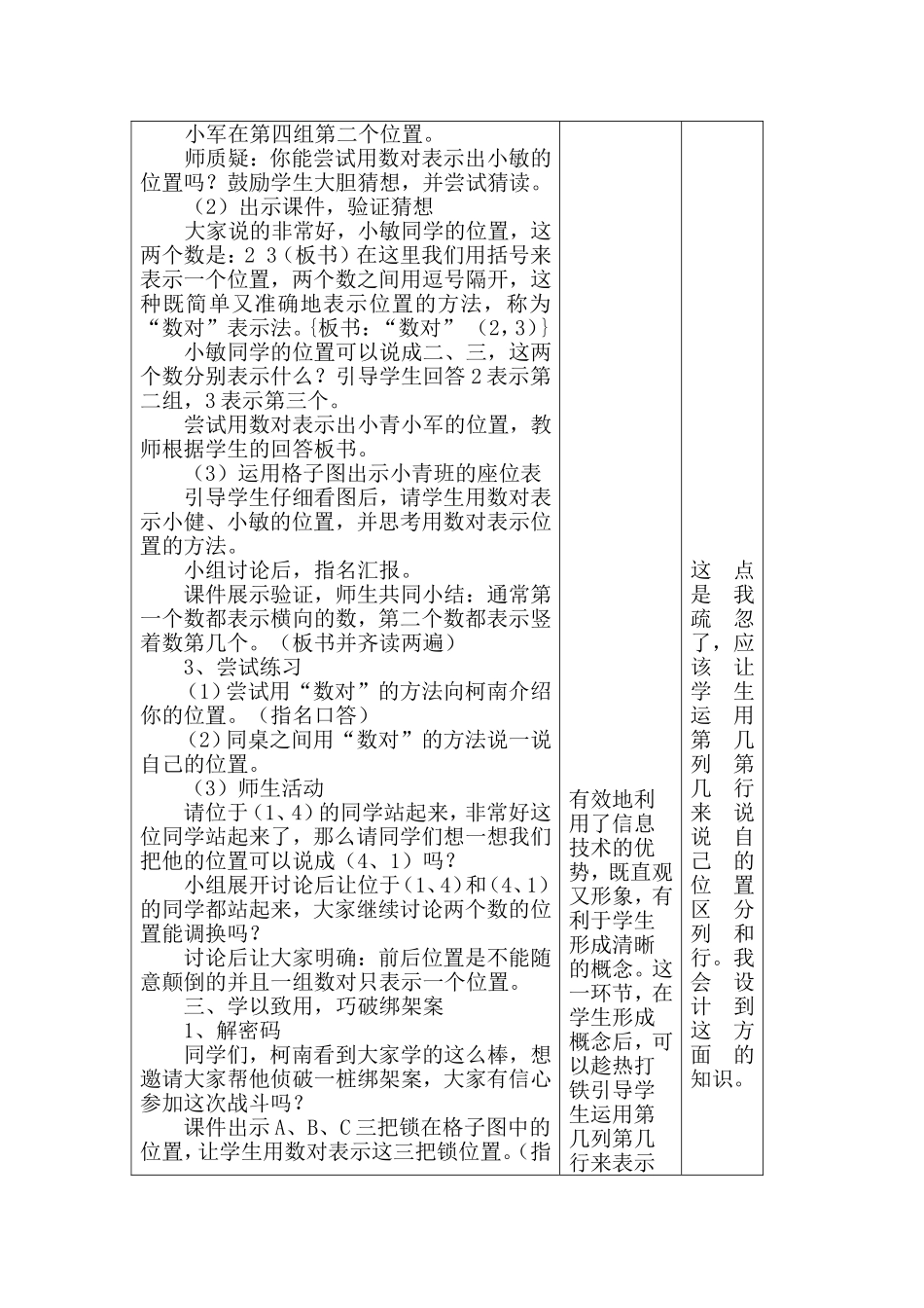 确定位置（一）教学设计_第3页