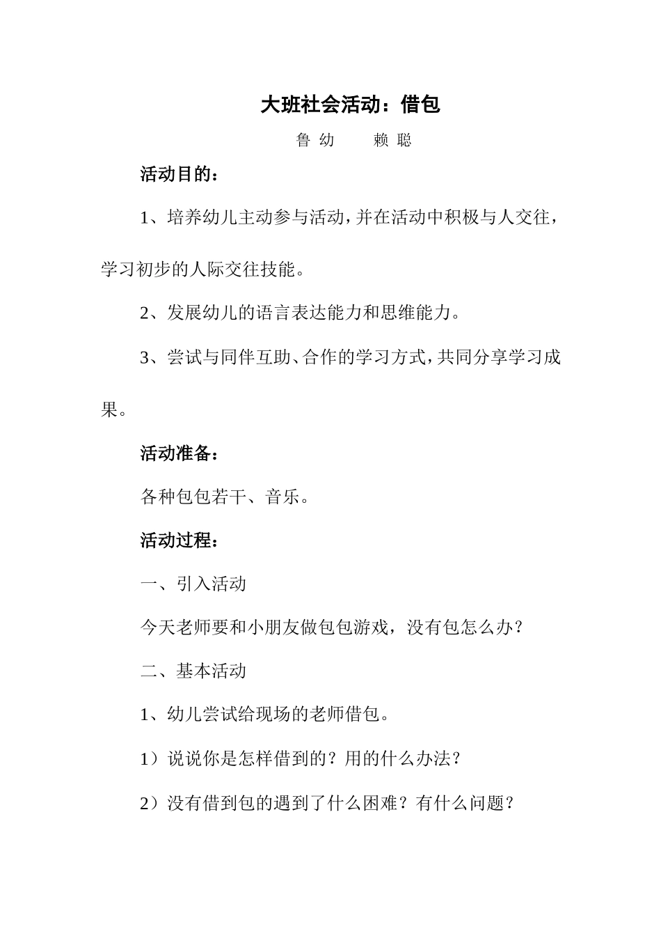 大班社会教案：借包_第1页