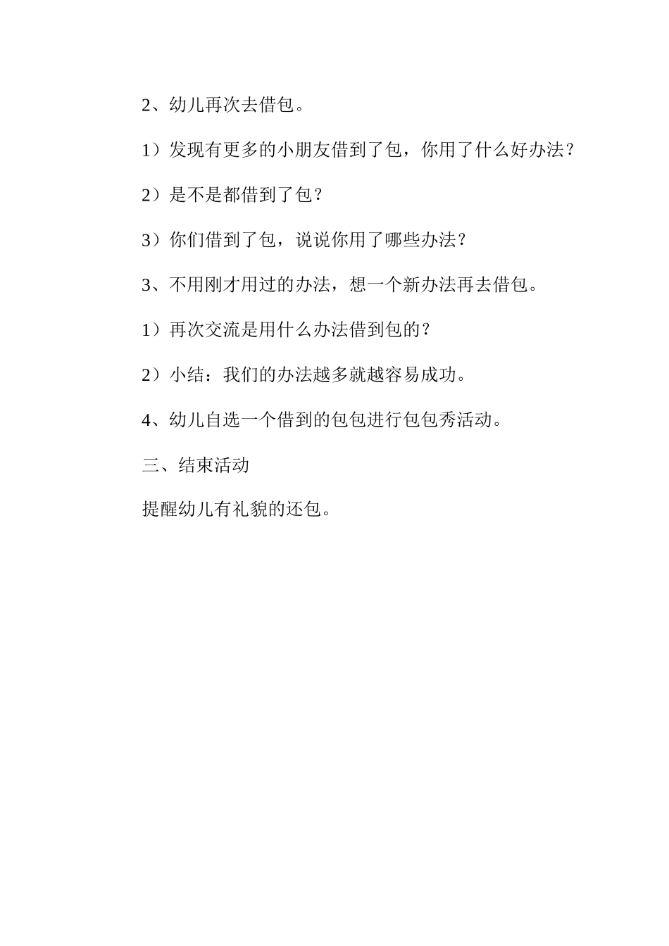 大班社会教案：借包_第2页