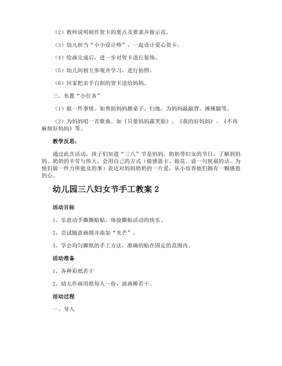 幼儿园三八妇女节手工教案_第2页
