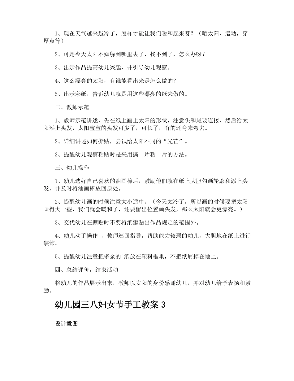 幼儿园三八妇女节手工教案_第3页