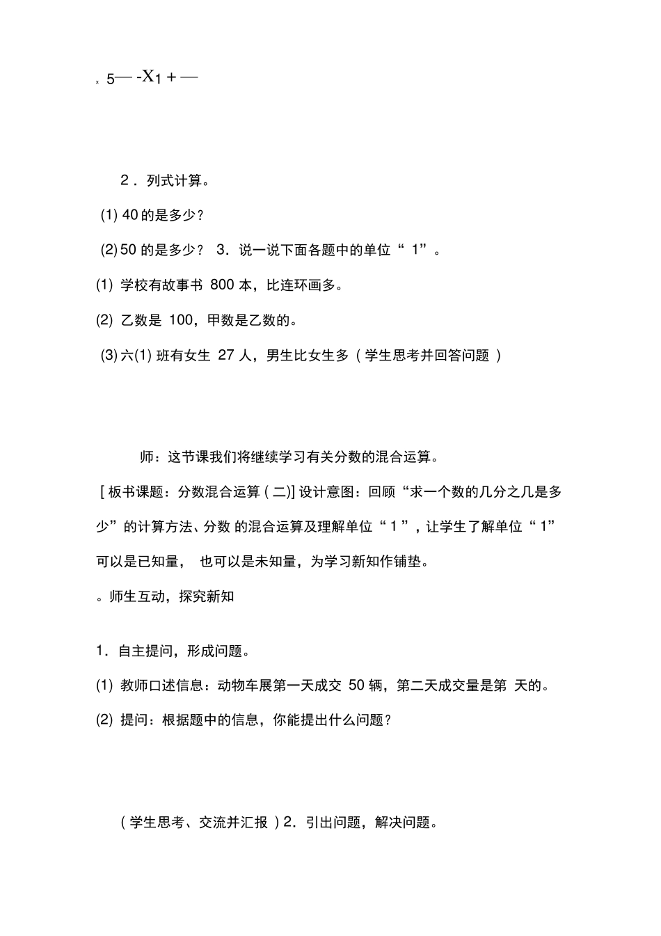 北师大版小学数学六年级上册分数混合运算二教案教学设计_第2页