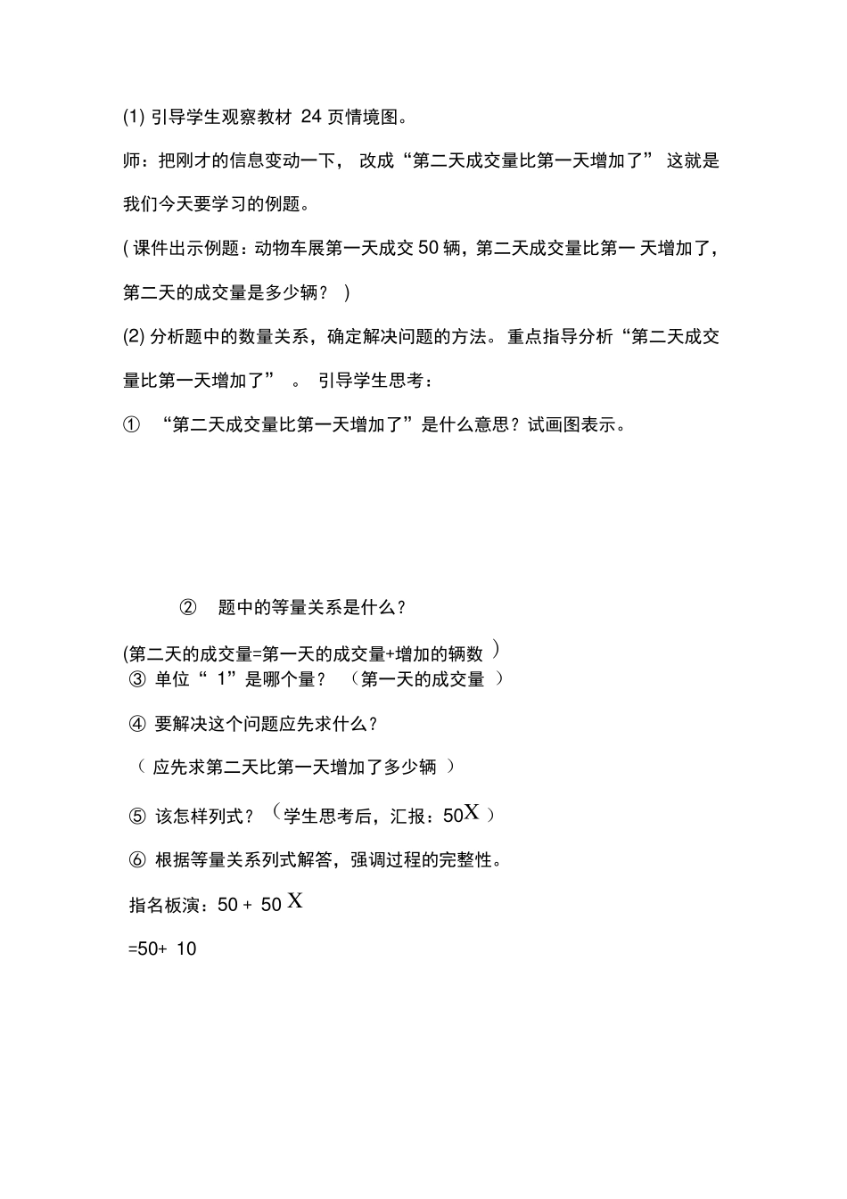 北师大版小学数学六年级上册分数混合运算二教案教学设计_第3页