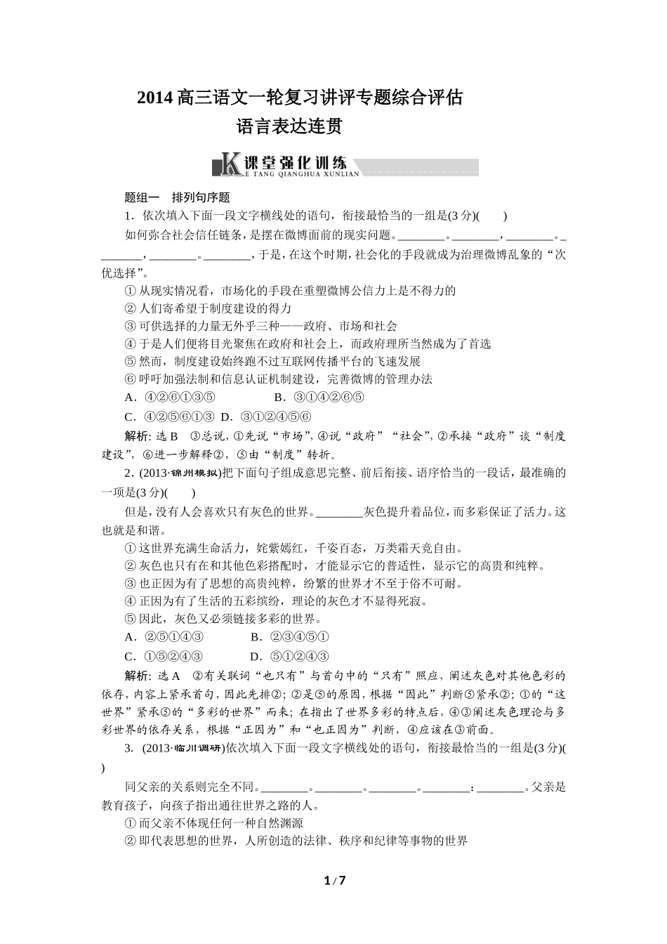 语言表达连贯（江西专用）_第1页