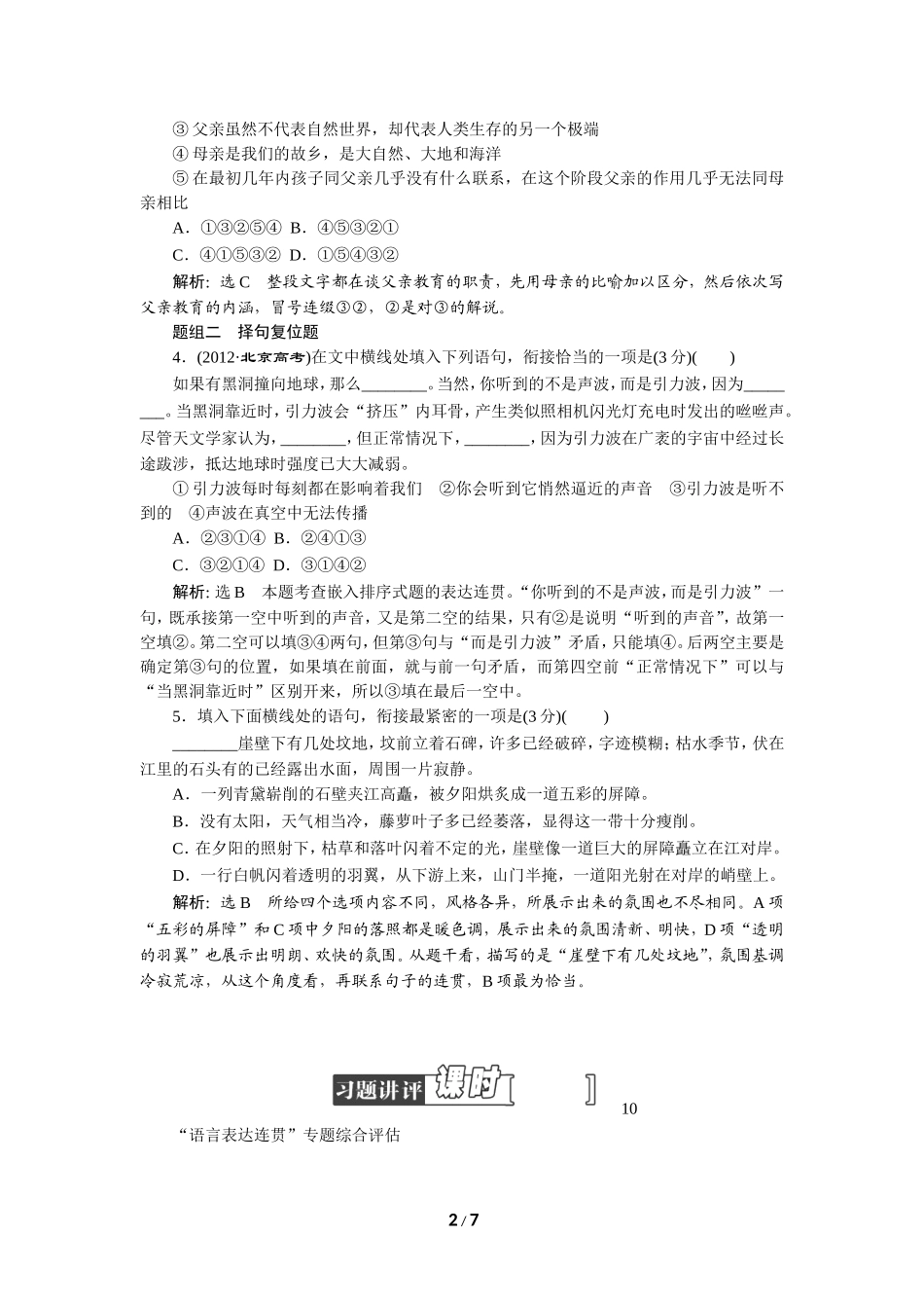 语言表达连贯（江西专用）_第2页