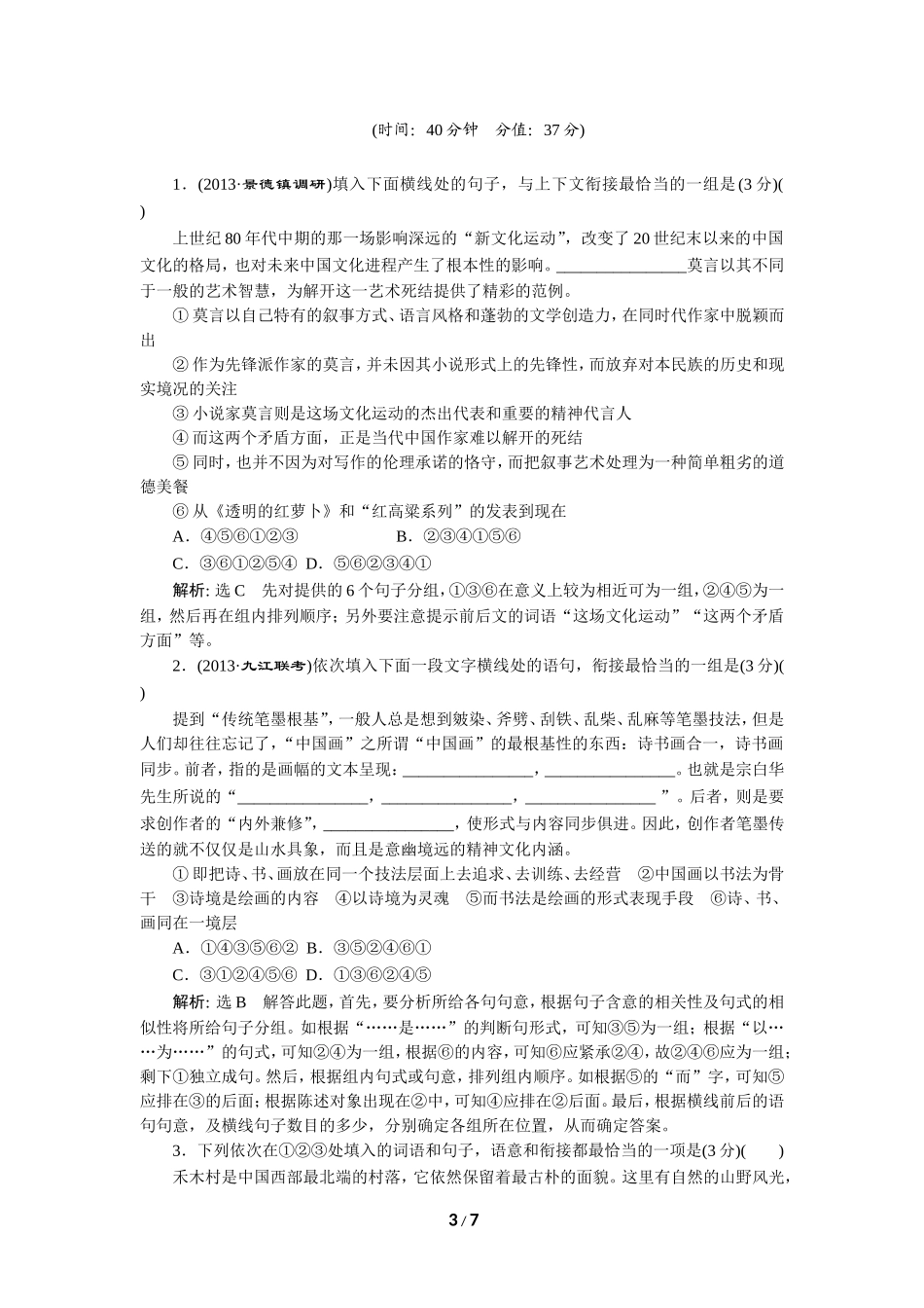 语言表达连贯（江西专用）_第3页