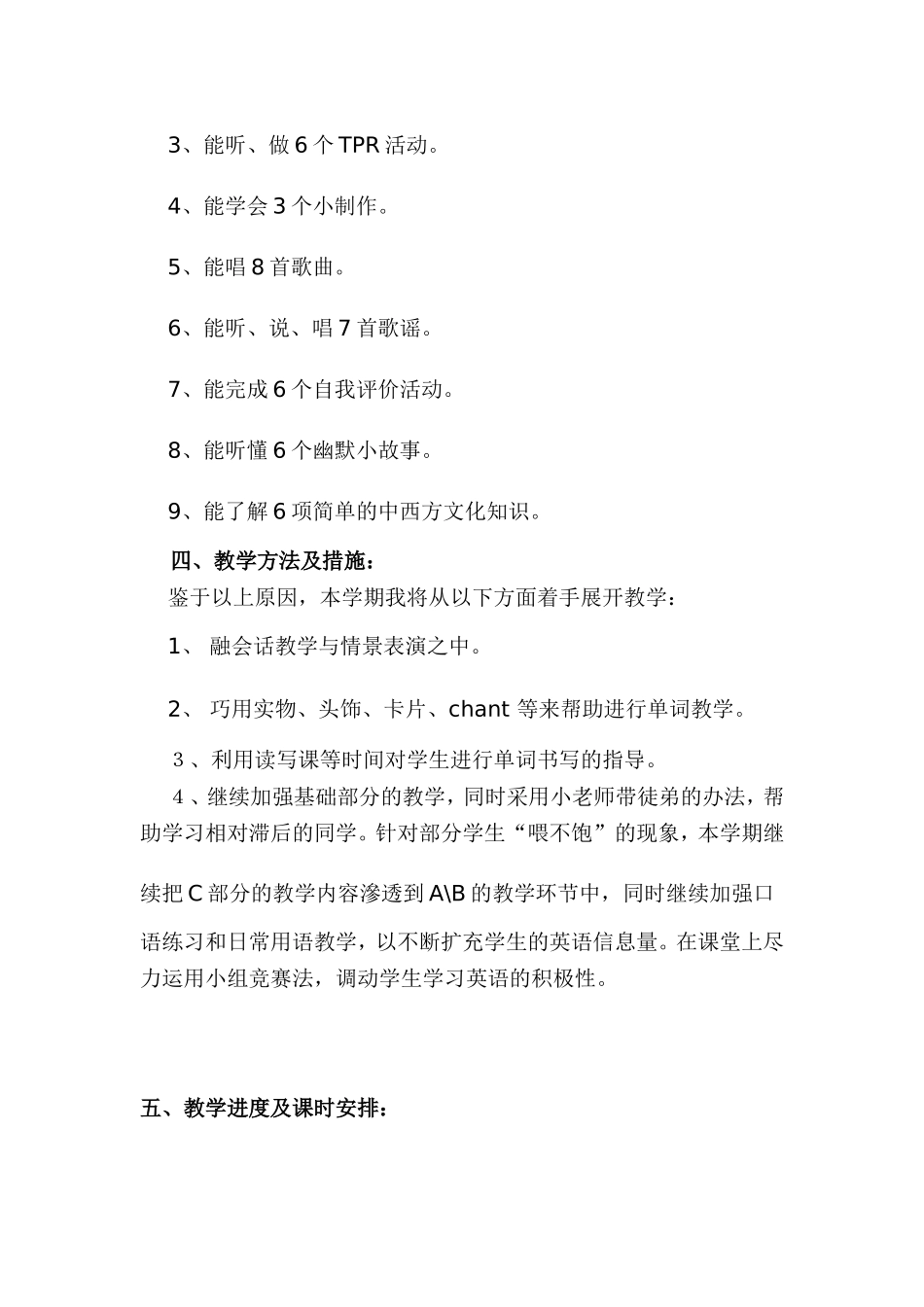 pep人教版小学四年级英语下册教学计划_第2页