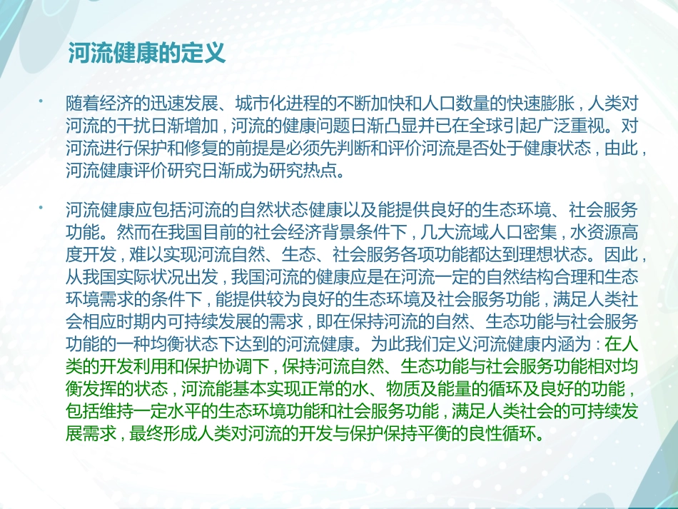 河流健康评价_第3页