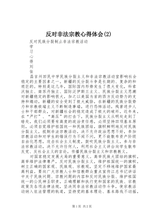 反对非法宗教心得体会(2)