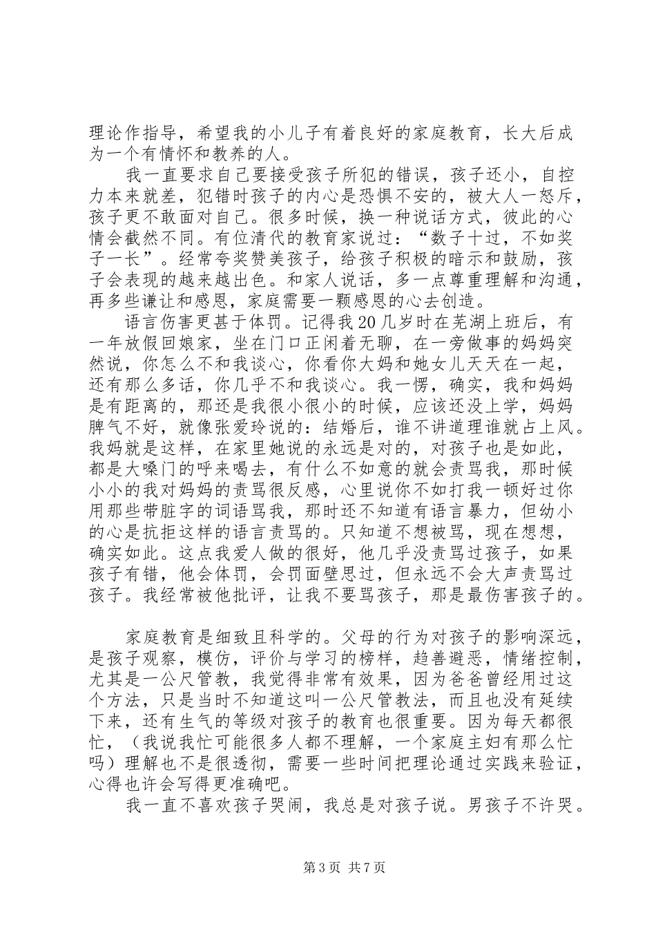 读《家庭心理学》有感：与爱同行_第3页