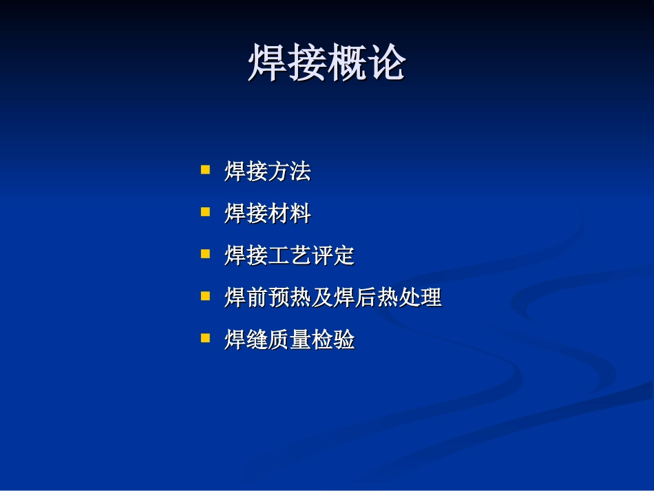 油气管道焊接_第2页