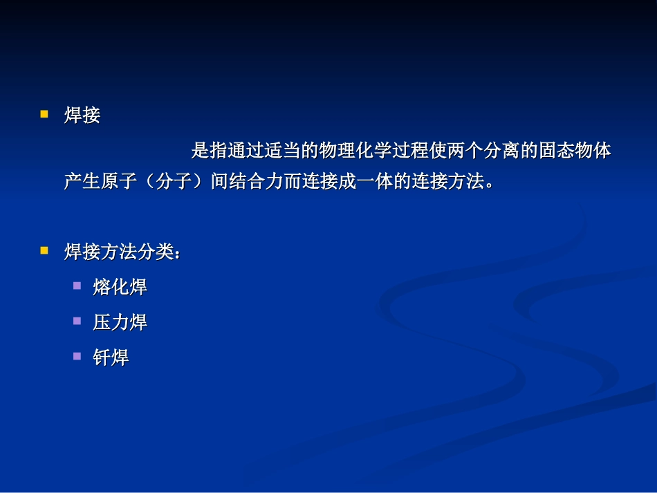 油气管道焊接_第3页