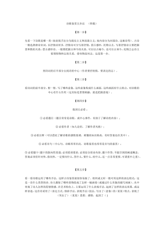 诗歌鉴赏五步法（转载）