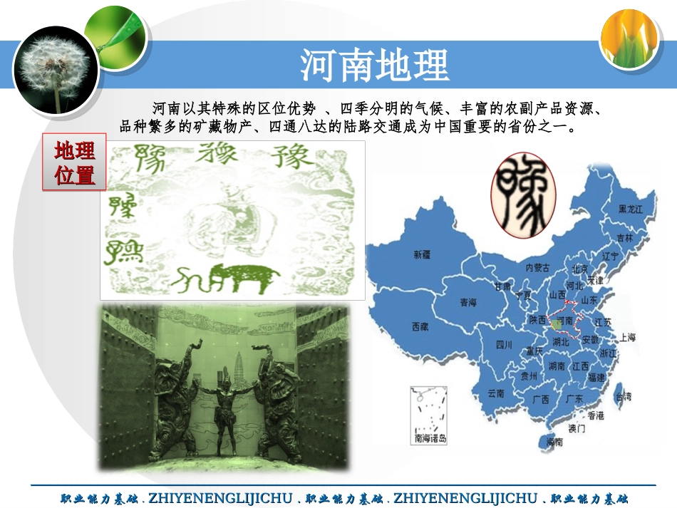 河南省情-地理_第3页