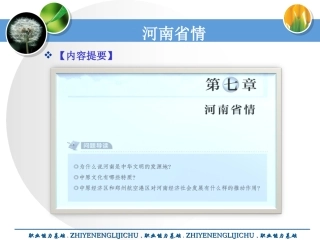 河南省情-地理