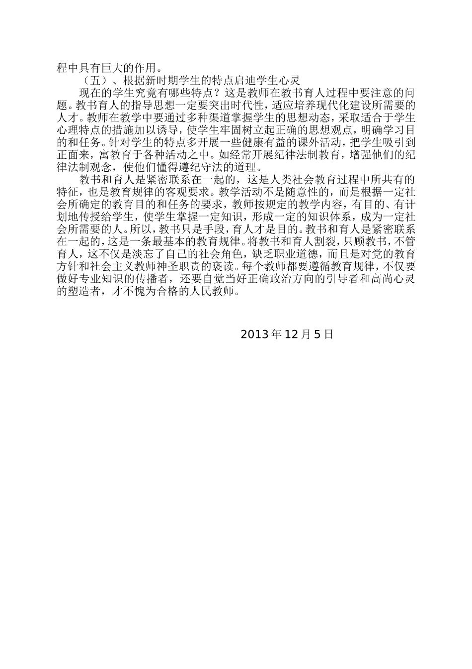 潘忠迁师德师风心得体会_第2页