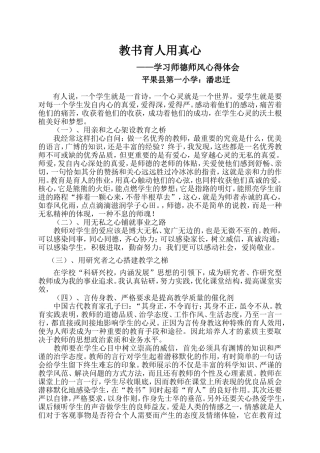 潘忠迁师德师风心得体会