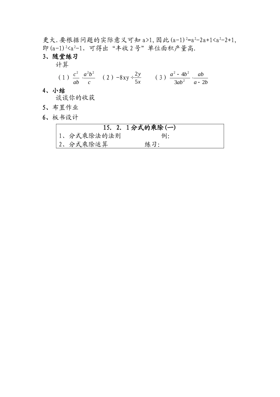 分式的乘除一_第2页