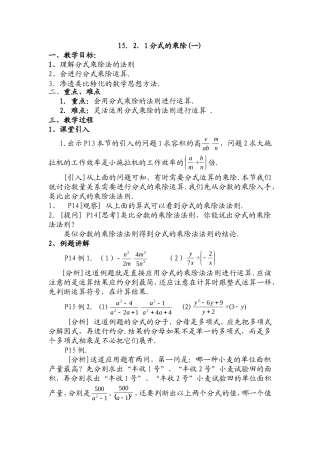 分式的乘除一