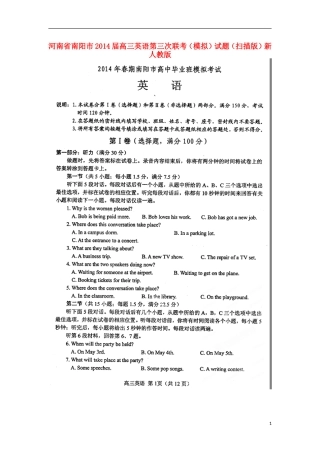 河南省南阳市2014届高三英语第三次联考(模拟)试题
