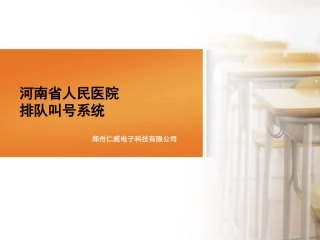 河南省人民医院排队叫号系统0317