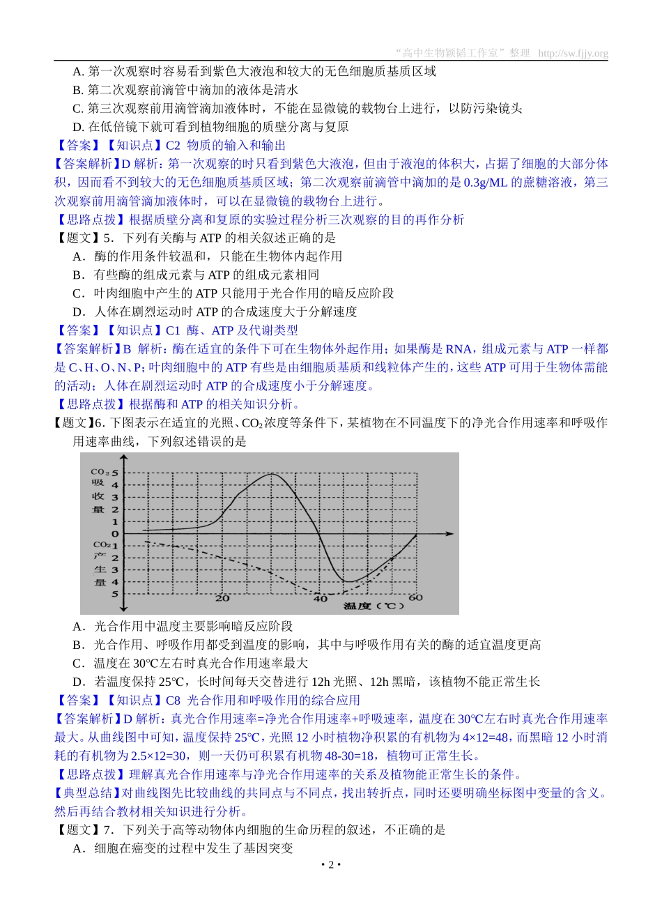 生物卷·2015届安徽省六校教育研究会高三第一次联考试卷（201408）_第2页