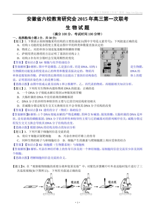 生物卷·2015届安徽省六校教育研究会高三第一次联考试卷（201408）