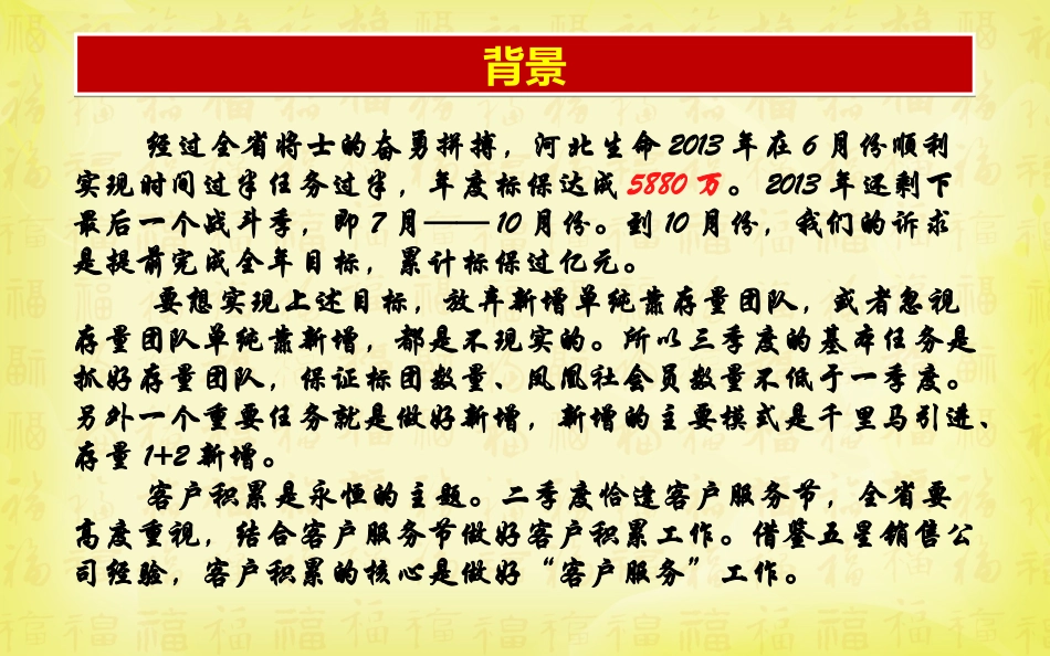 河北分公司7月份营销策划案_第2页