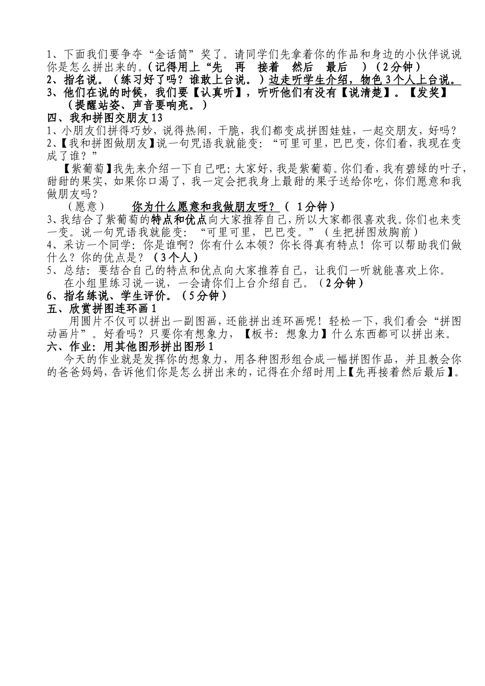 口语交际我会拼图张晓璐_第2页
