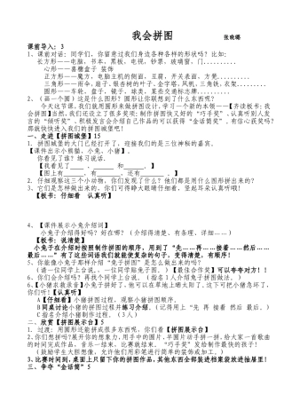 口语交际我会拼图张晓璐