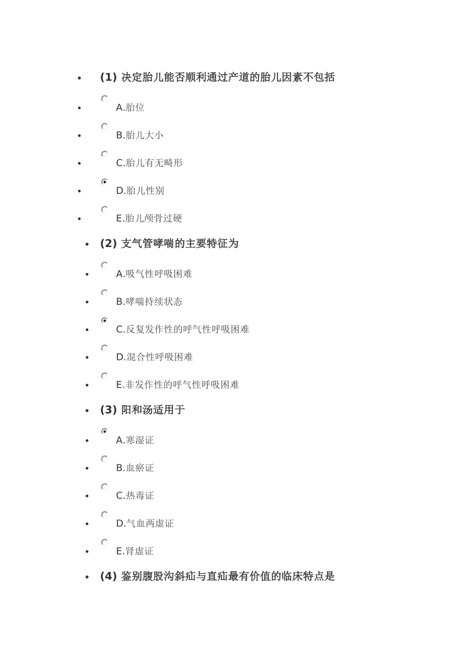 河北省医师定期考核中西医一般程序答案模板_第1页