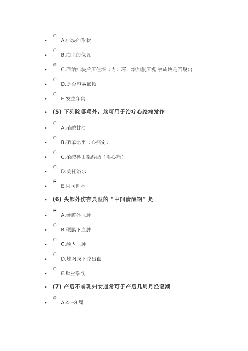 河北省医师定期考核中西医一般程序答案模板_第2页