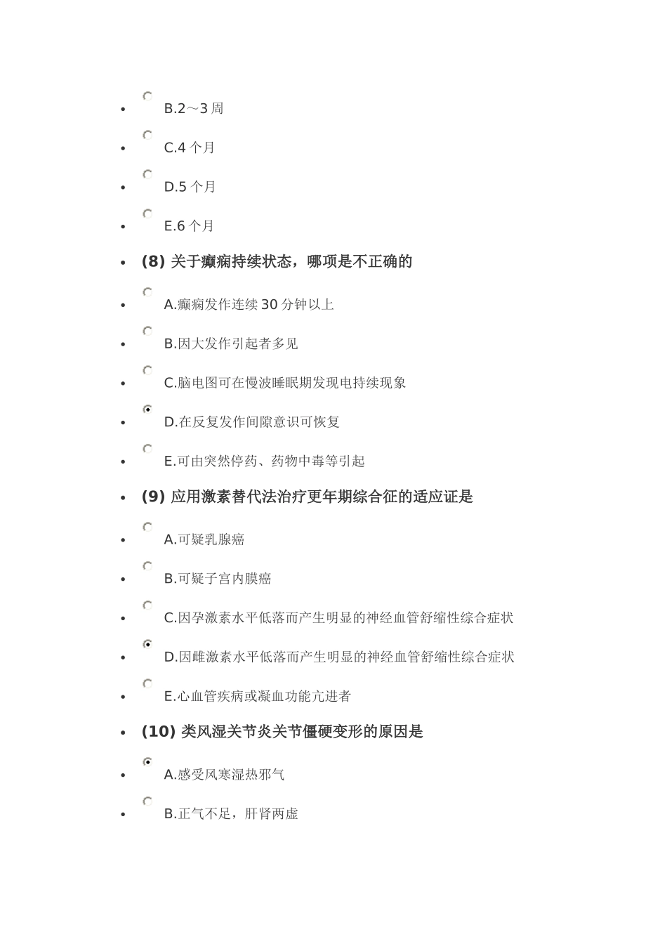 河北省医师定期考核中西医一般程序答案模板_第3页